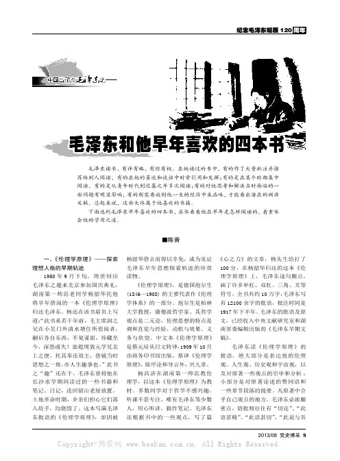 毛泽东和他早年喜欢的四本书