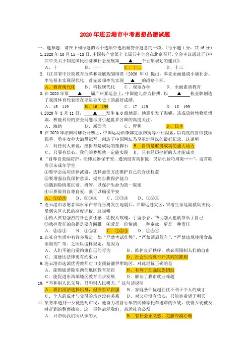 江苏连云港市2020年中考政治真题试卷