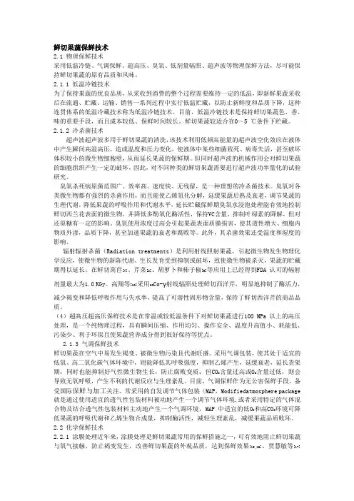 鲜切果蔬保鲜技术解析