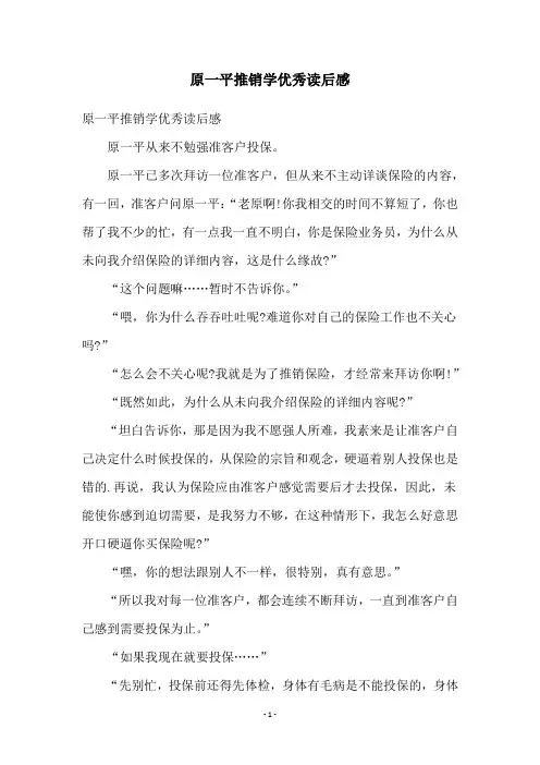 原一平推销学优秀读后感