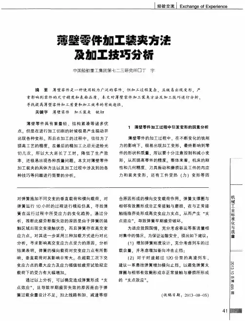 薄壁零件加工装夹方法及加工技巧分析