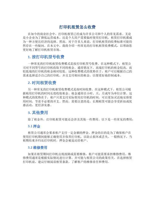 打印机租赁怎么收费