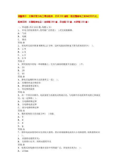 高压电工证考试内容(系统复习)