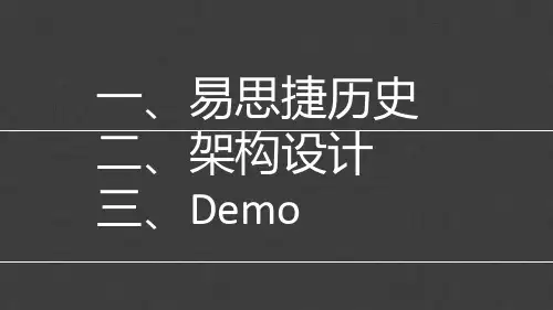 易思捷UniCloud云平台方案介绍课件