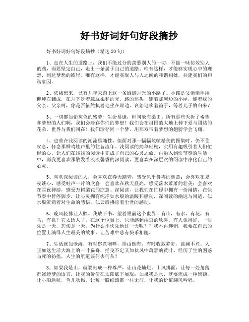 好书好词好句好段摘抄