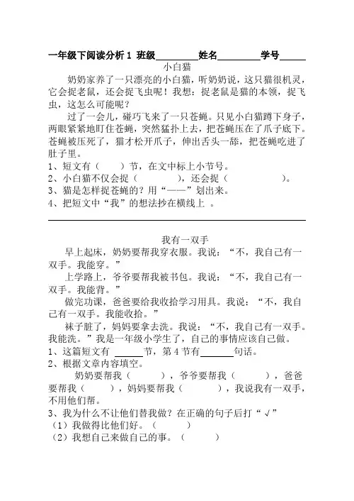 一年级下阅读分析