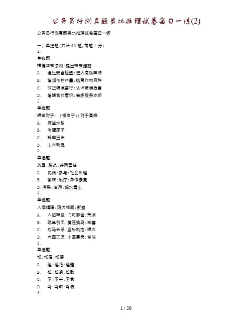 公务员行测真题类比推理试卷每日一练(2)