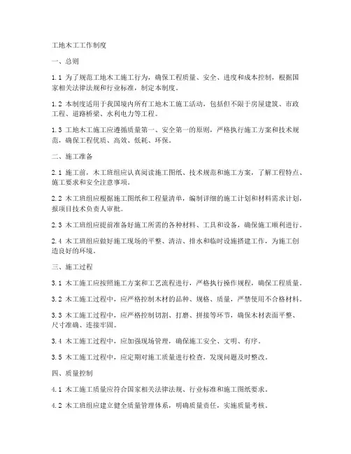 工地木工工作制度