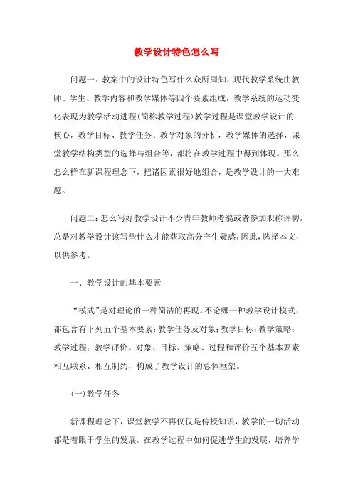 教学设计特色怎么写