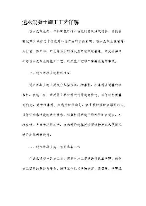 透水混凝土施工工艺详解