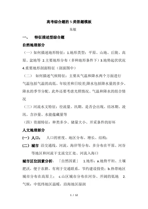 高考综合题的7类答题模板