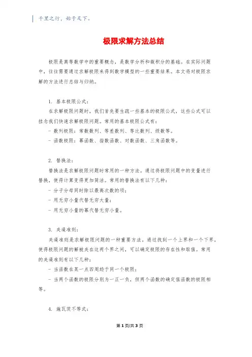 极限求解方法总结