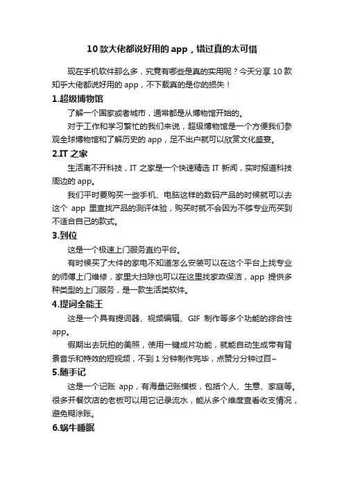 10款大佬都说好用的app，错过真的太可惜