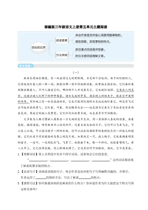 部编版三年级语文上册第五单元主题阅读附答案 (1)