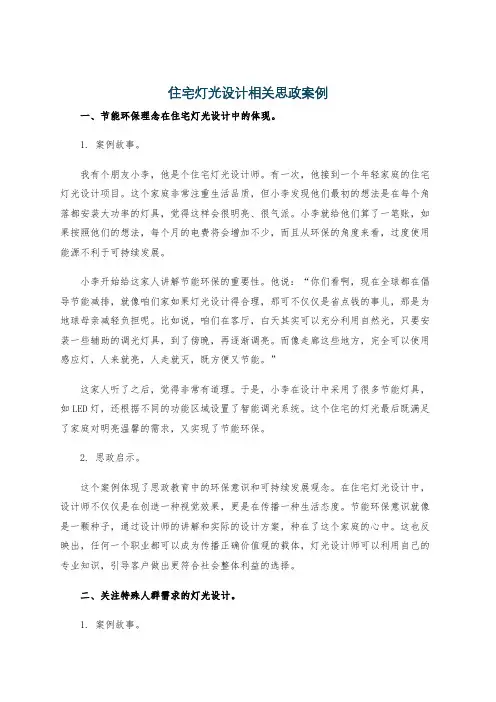 住宅灯光设计相关思政案例