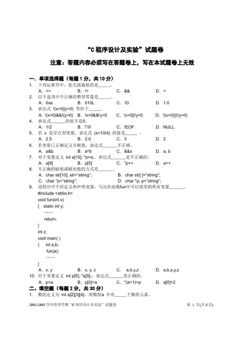 C语言程序设计试题第五套-试卷