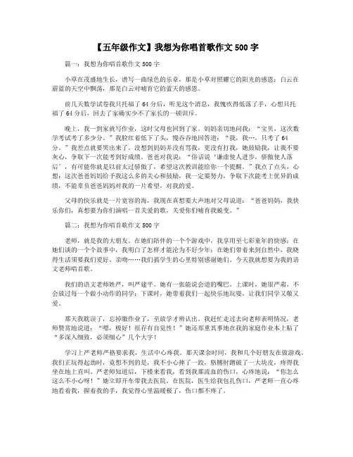 【五年级作文】我想为你唱首歌作文500字