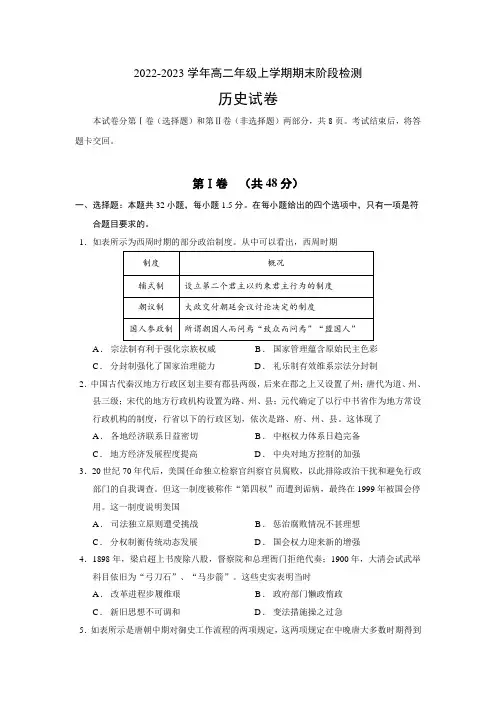 2022-2023学年高二上学期1月期末历史试题 word版含答案