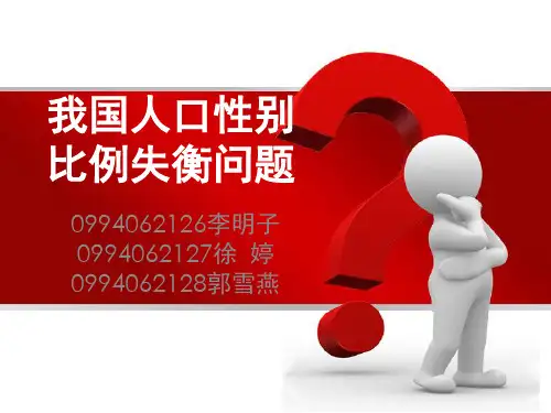 人口性别比例
