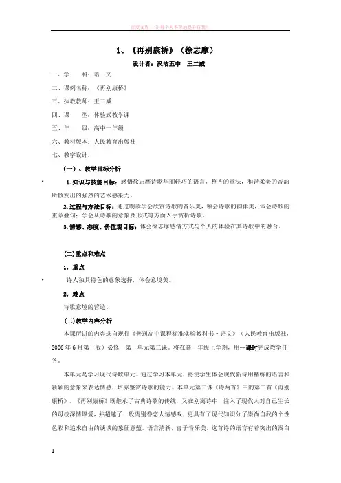 1、再别康桥(徐志摩) (1)