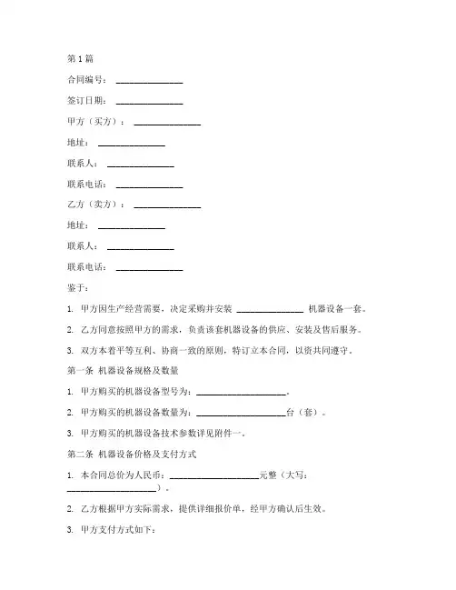 机器设备安装合同范本(3篇)