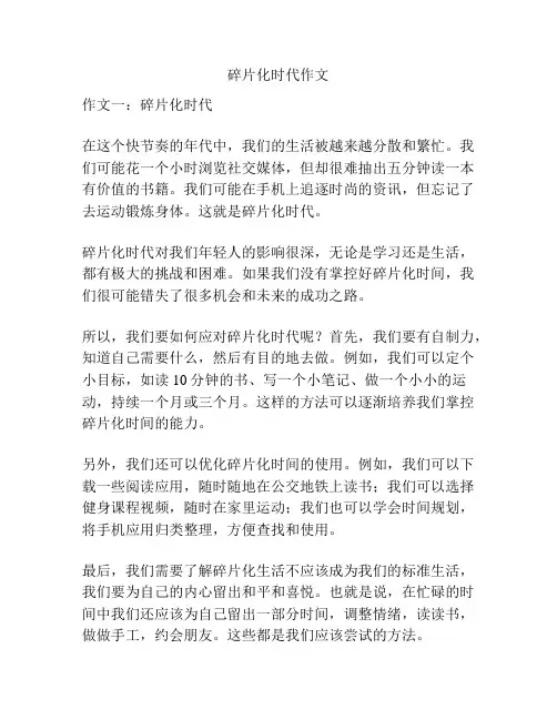 碎片化时代作文