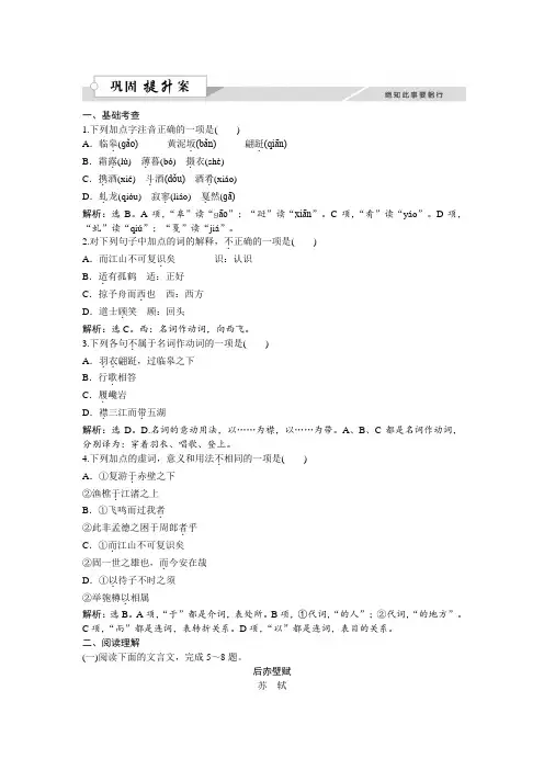 高二语文粤教版选修《唐宋散文选读》后赤壁赋 练习 Word版含解析.doc