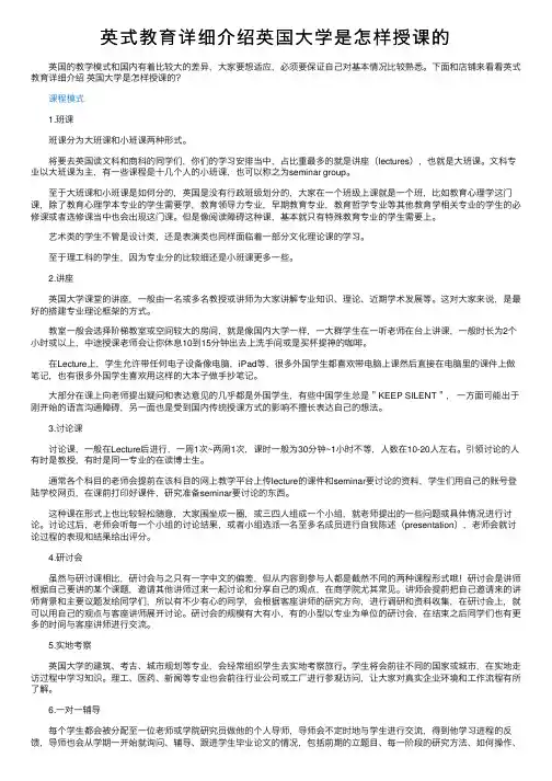 英式教育详细介绍英国大学是怎样授课的