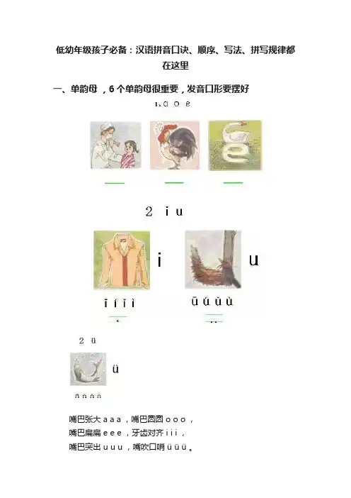 低幼年级孩子必备：汉语拼音口诀、顺序、写法、拼写规律都在这里