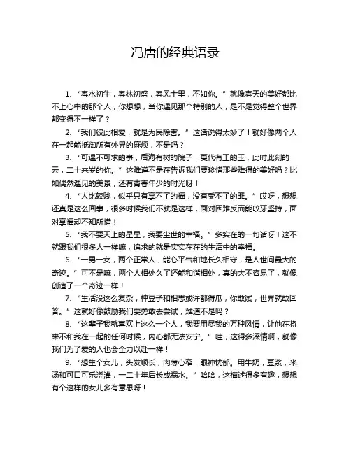 冯唐的经典语录