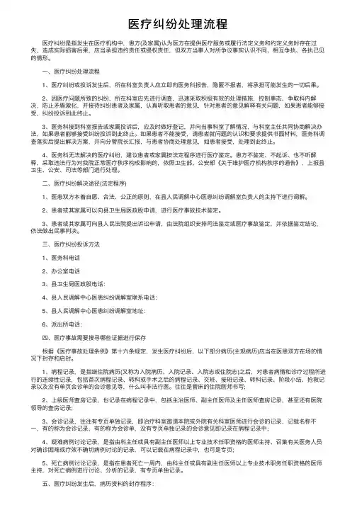 医疗纠纷处理流程