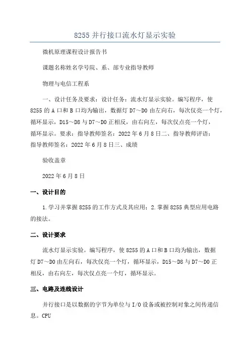 8255并行接口流水灯显示实验
