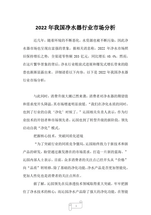 2022年我国净水器行业市场分析