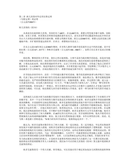 第二章 欧几里得对毕达哥拉斯定理