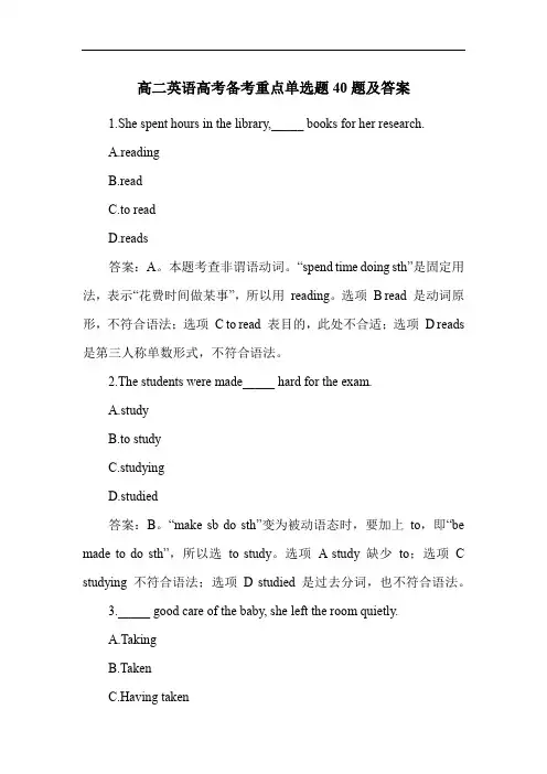 高二英语高考备考重点单选题40题及答案