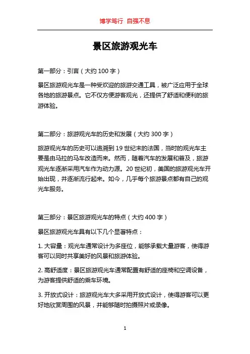 景区旅游观光车