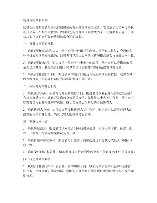购房合同真假辨别