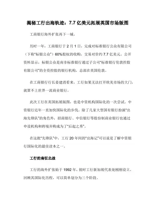 揭秘工行出海轨迹：7.7亿美元拓展英国市场版图