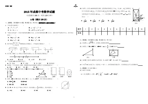 2015年成都中考数学试题