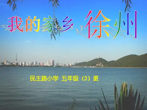 我的家乡ppt