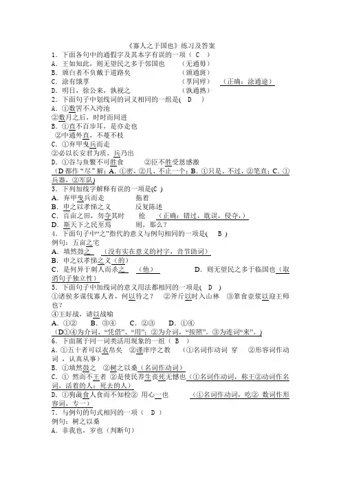 寡人之于国也答案