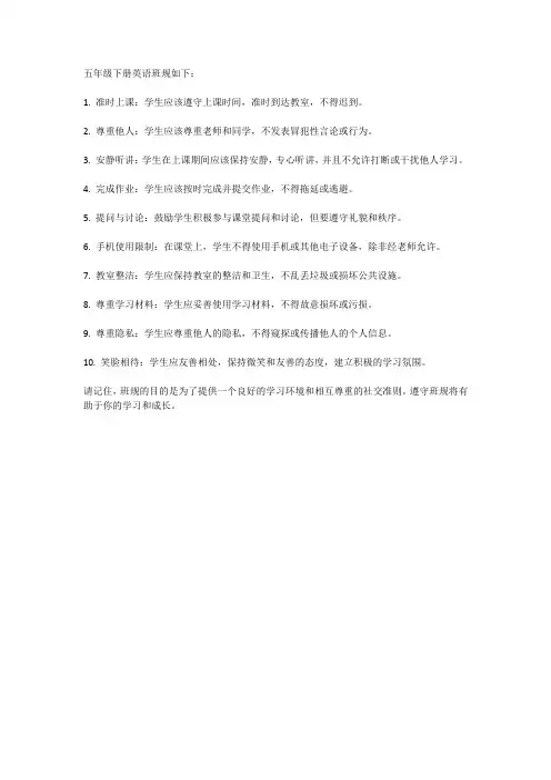 五年级下册英语班规