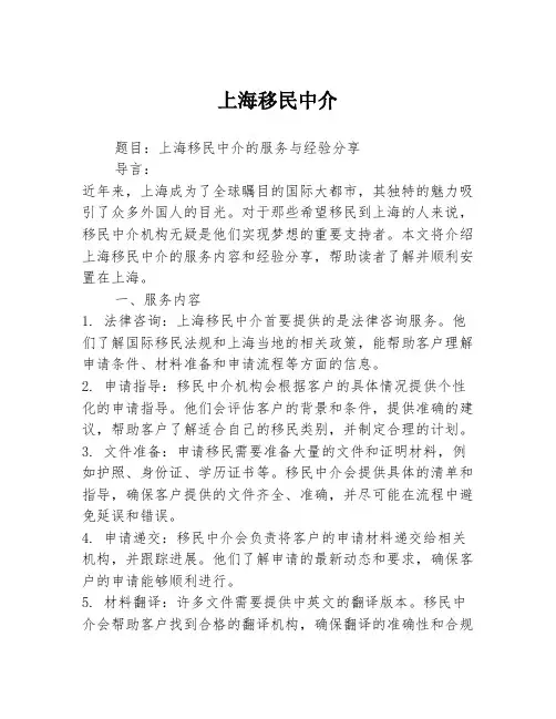 上海移民中介
