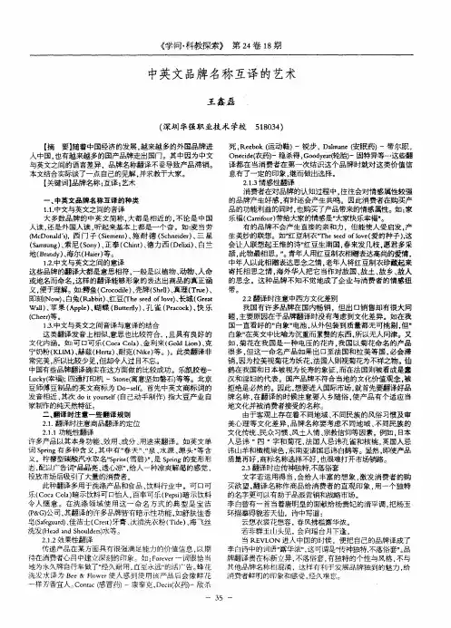 中英文品牌名称互译的艺术