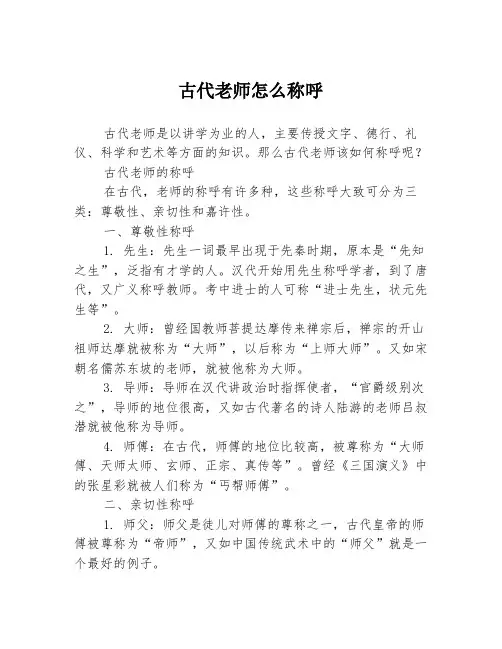 古代老师怎么称呼