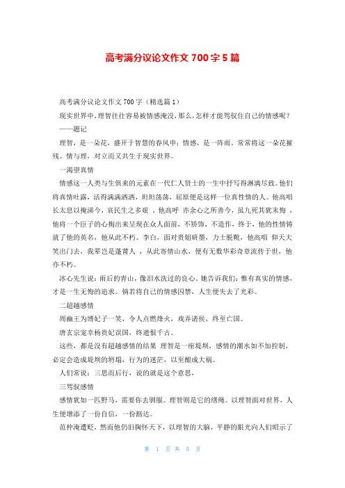 高考满分议论文作文700字5篇