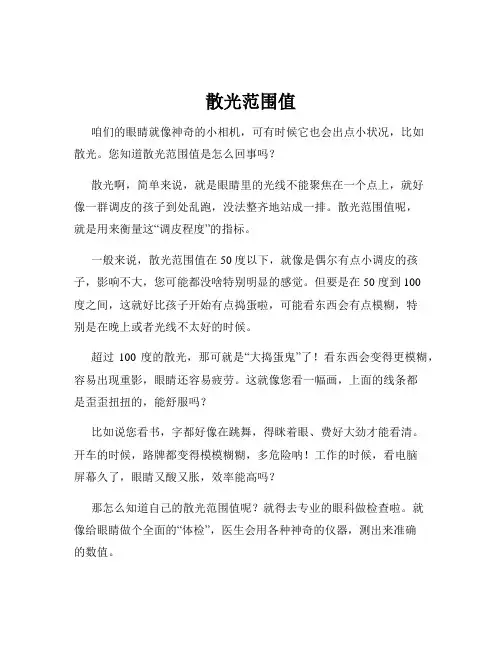 散光范围值