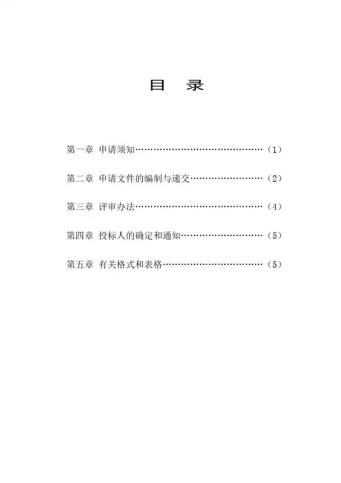 房屋建筑资格预审文件表格