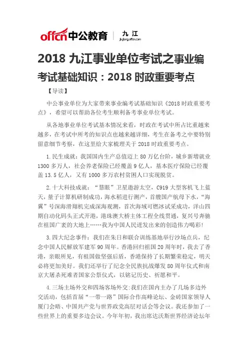 2018上半年九江事业单位考试之事业编考试基础知识