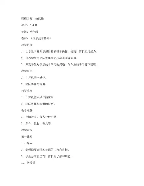 技能课的教案模板范文